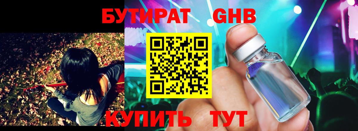 Бутират буратино  Вход с VPN  Красногорск 
