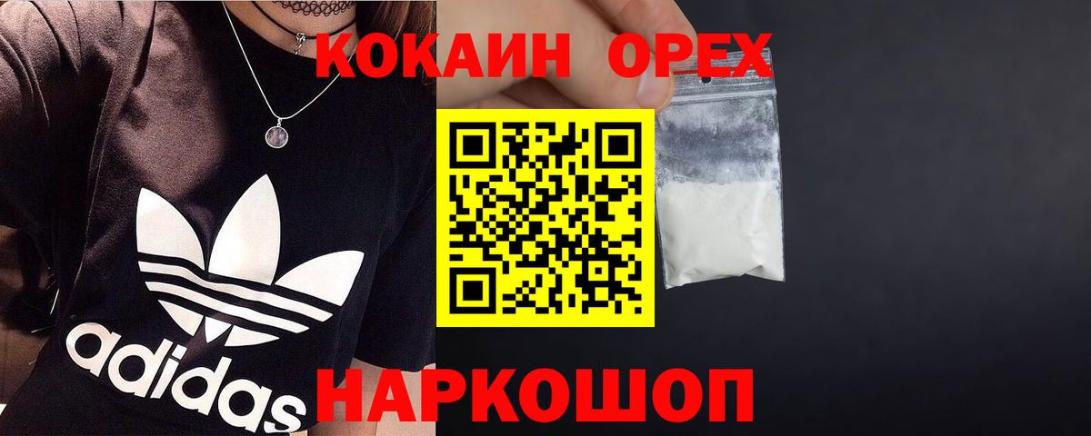 COCAIN Красногорск