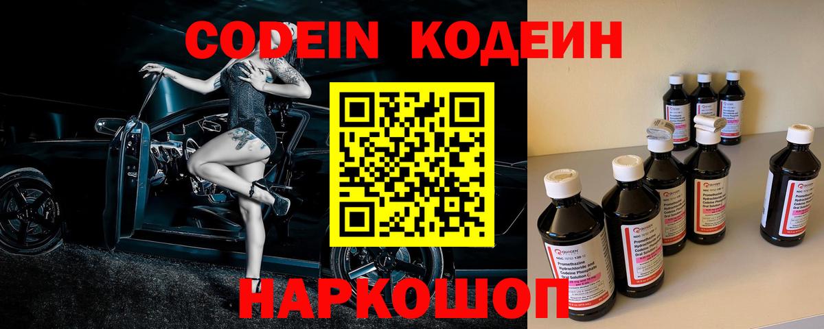 Codein напиток Lean (лин)  Вход с VPN  Красногорск  Codein Purple Drank 