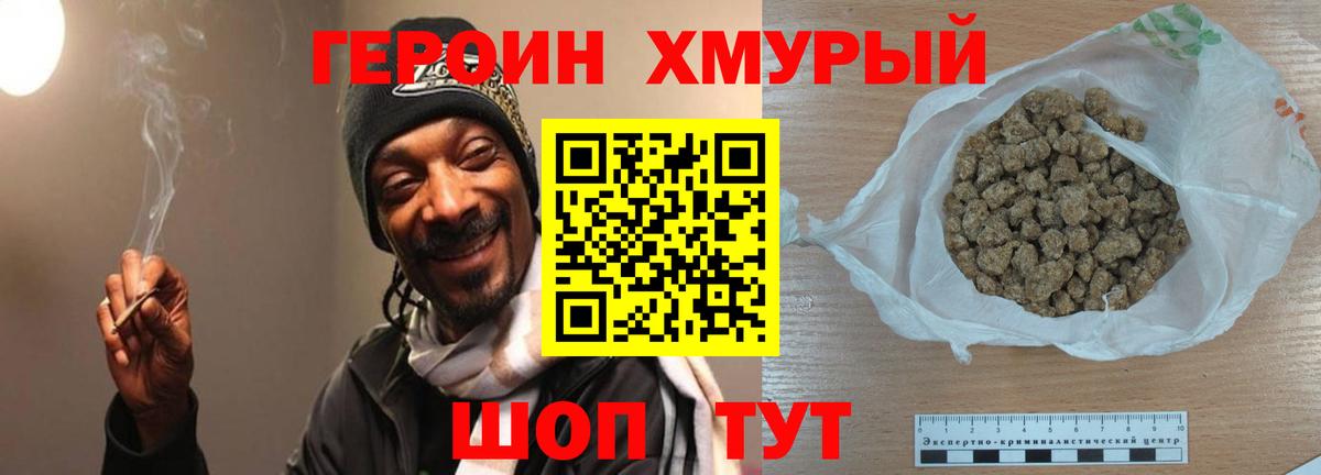 Героин белый Красногорск