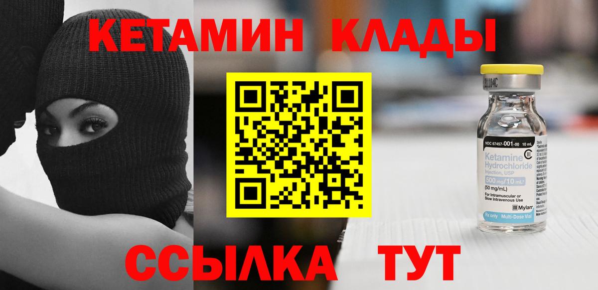 КЕТАМИН ketamine Красногорск