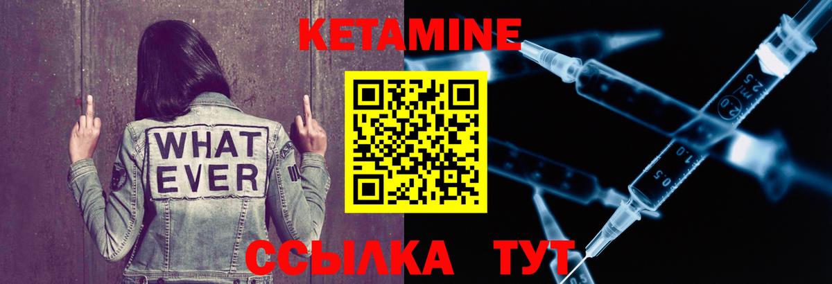 КЕТАМИН VHQ  Вход с VPN  Красногорск 