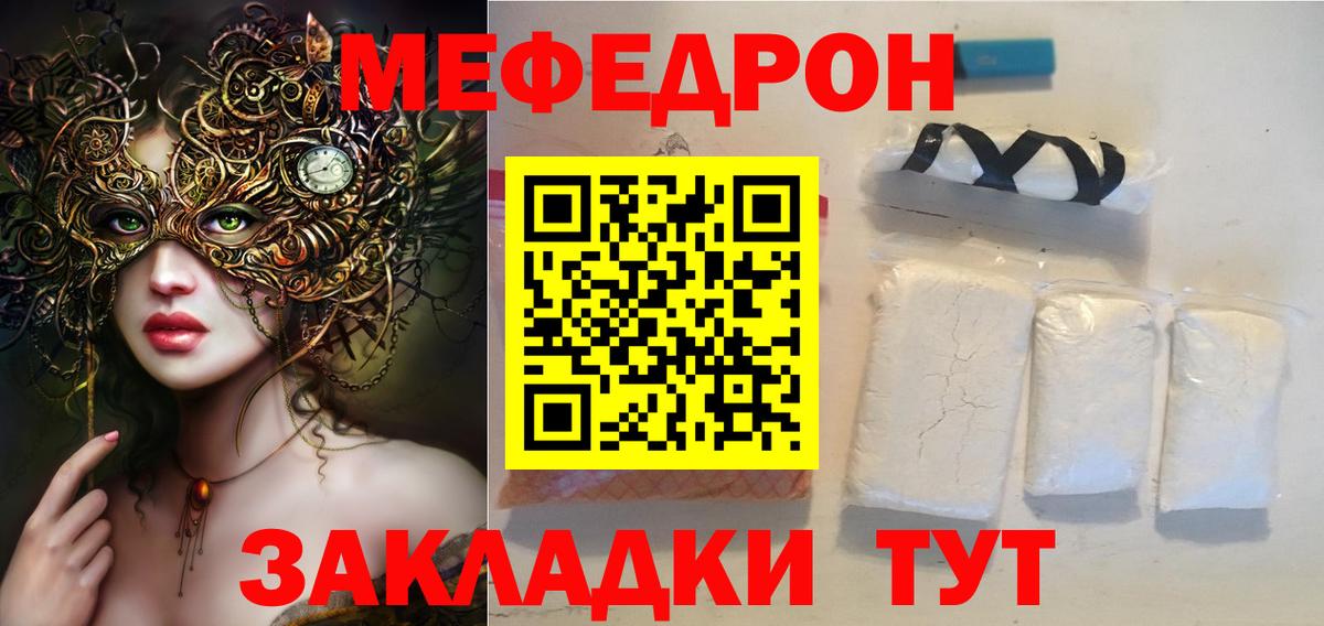 МЕФ  МЕФ  Красногорск  Меф VHQ  Вход с VPN  МЯУ-МЯУ VHQ 