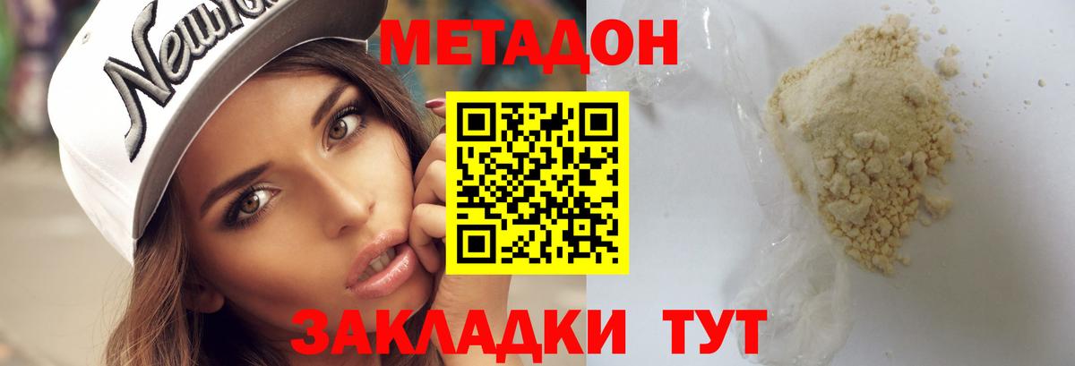 гидра онион  МЕТАДОН мёд  Вход с VPN  МЕТАДОН methadone  Красногорск 