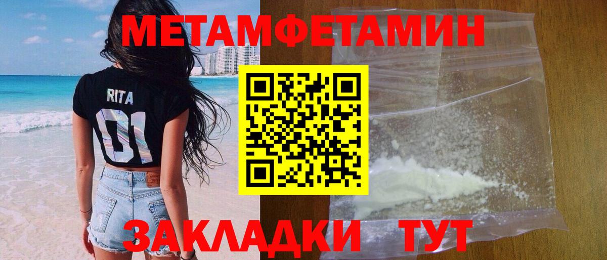 МЕТАМФЕТАМИН  Первитин пудра  Вход с VPN  Красногорск 